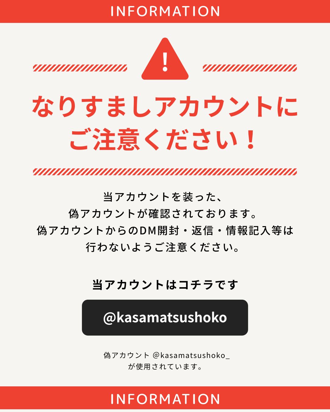 笠松町商工会からのお知らせ）【注意喚起】Instagramのなりすまし
